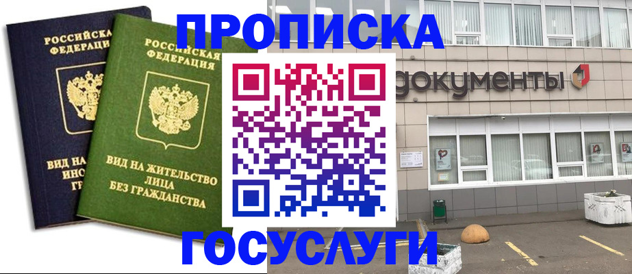 прописка для работы в Костроме